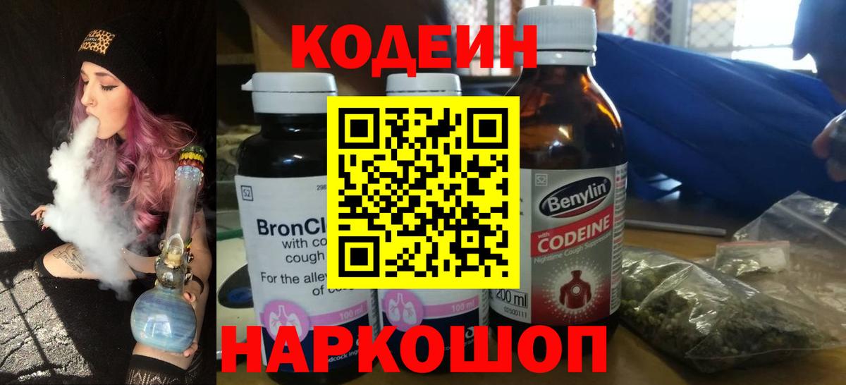 Новоуральск  Codein напиток Lean (лин)  Вход с VPN 
