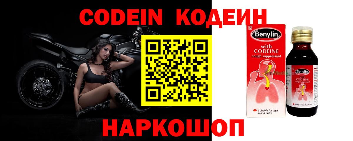 Кодеиновый сироп Lean Purple Drank Новоуральск