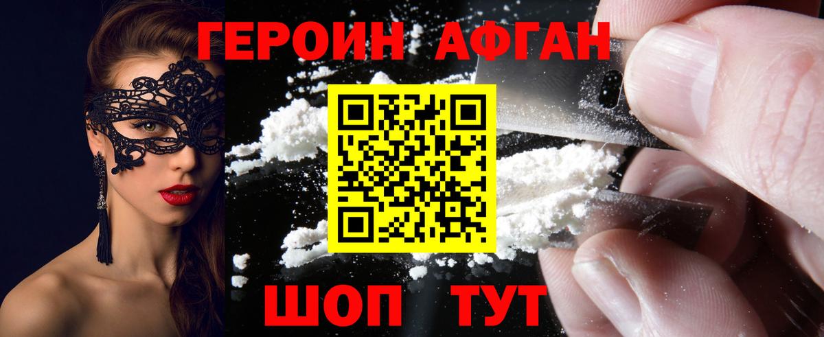 Героин Афган Новоуральск