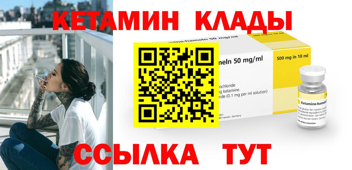 КЕТАМИН ketamine Новоуральск