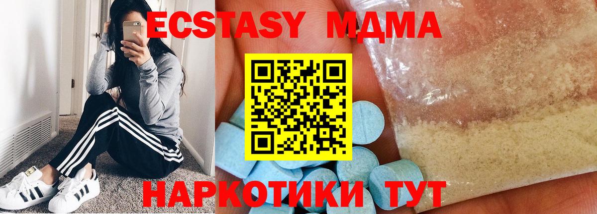 Новоуральск  МДМА  Вход с VPN  MDMA crystal  МДМА молли 