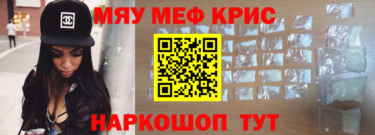 Мефедрон кристаллы Новоуральск